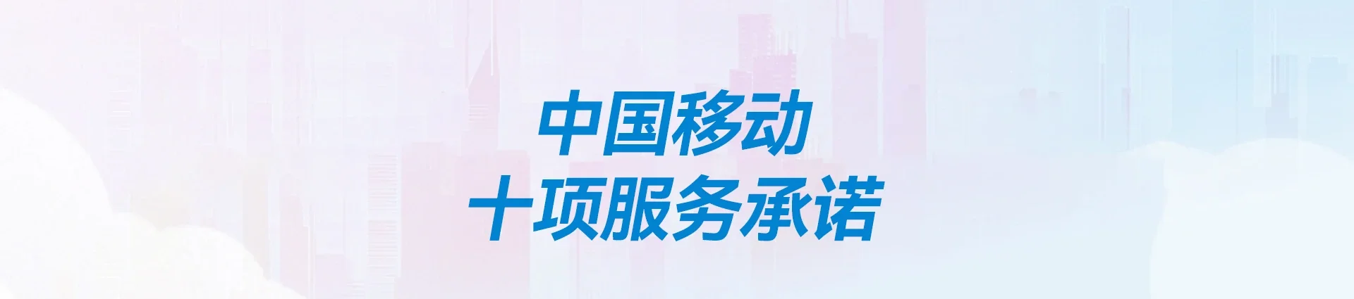 石家庄移动宽带