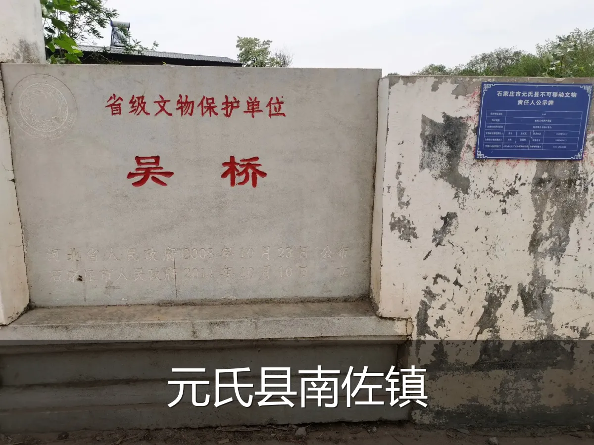元氏县南佐镇