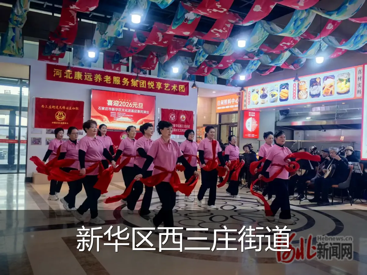 新华区西三庄街道