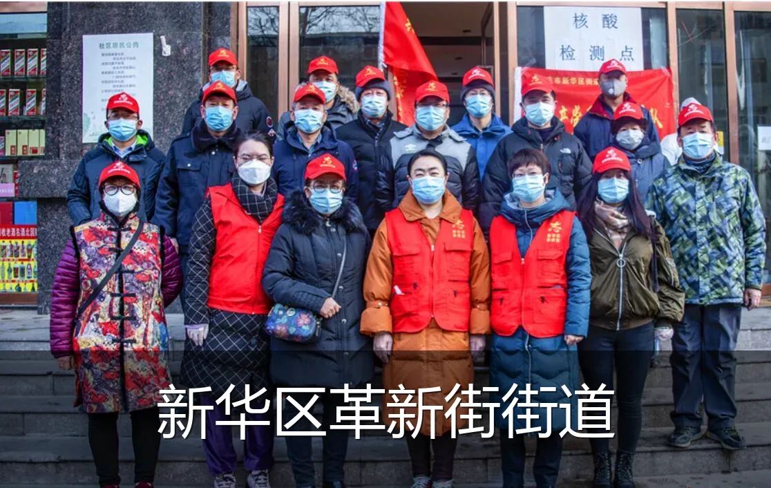 新华区革新街街道