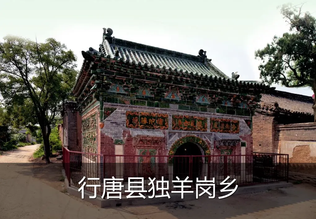 行唐县独羊岗乡