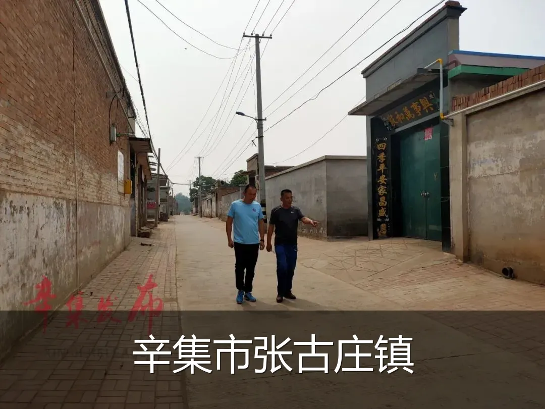 辛集市张古庄镇