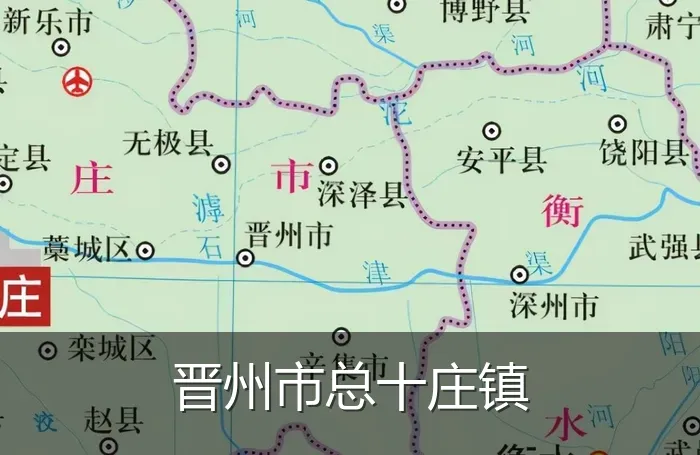 晋州市总十庄镇