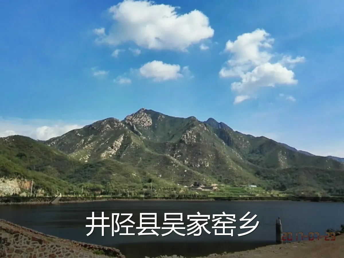 井陉县吴家窑乡