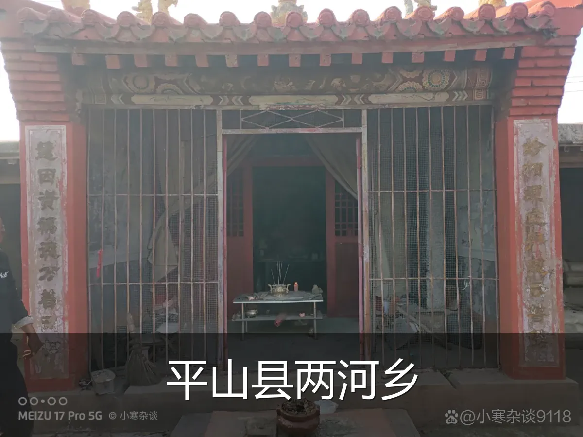 平山县两河乡