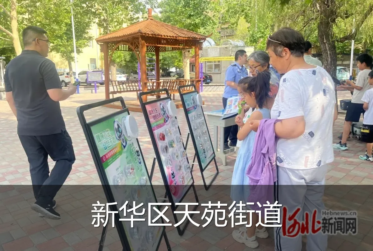 新华区天苑街道