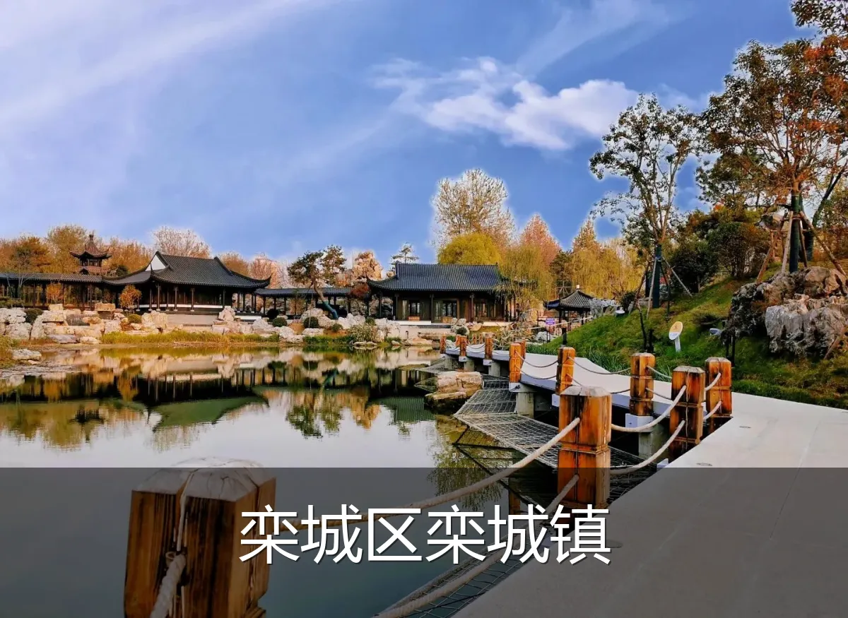栾城区栾城镇