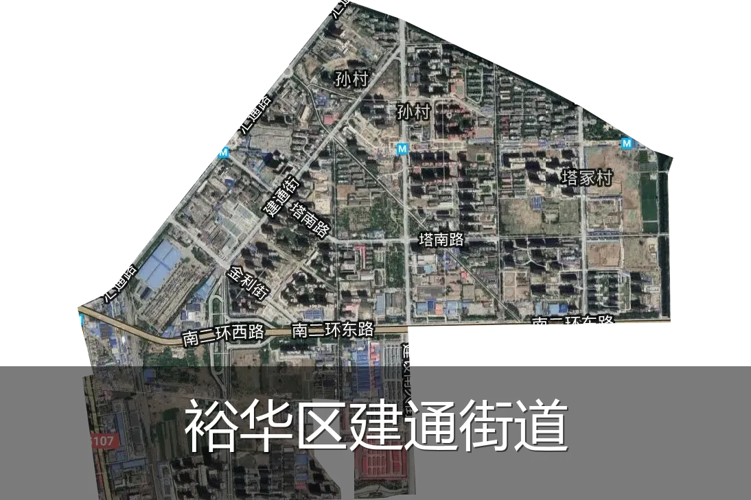 裕华区建通街道