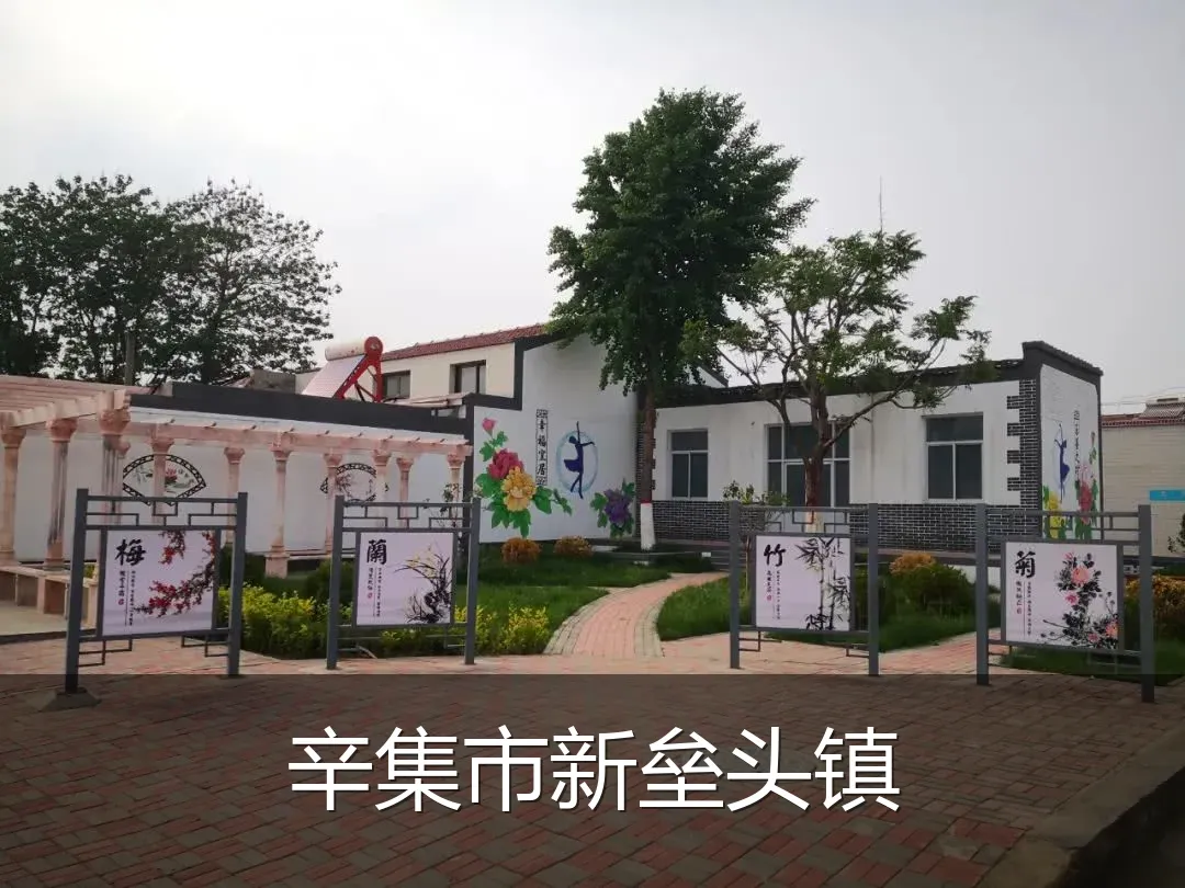 辛集市新垒头镇